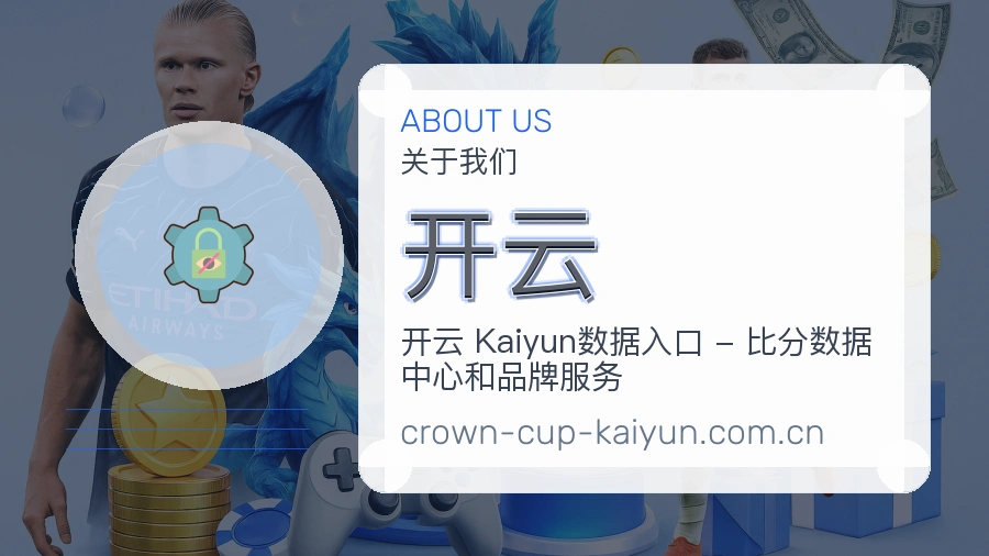 开云热门赛事服务